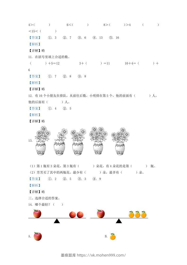 图片[3]-2020-2021学年江苏省盐城市建湖县一年级上册数学期末试题及答案(Word版)-墨痕题库