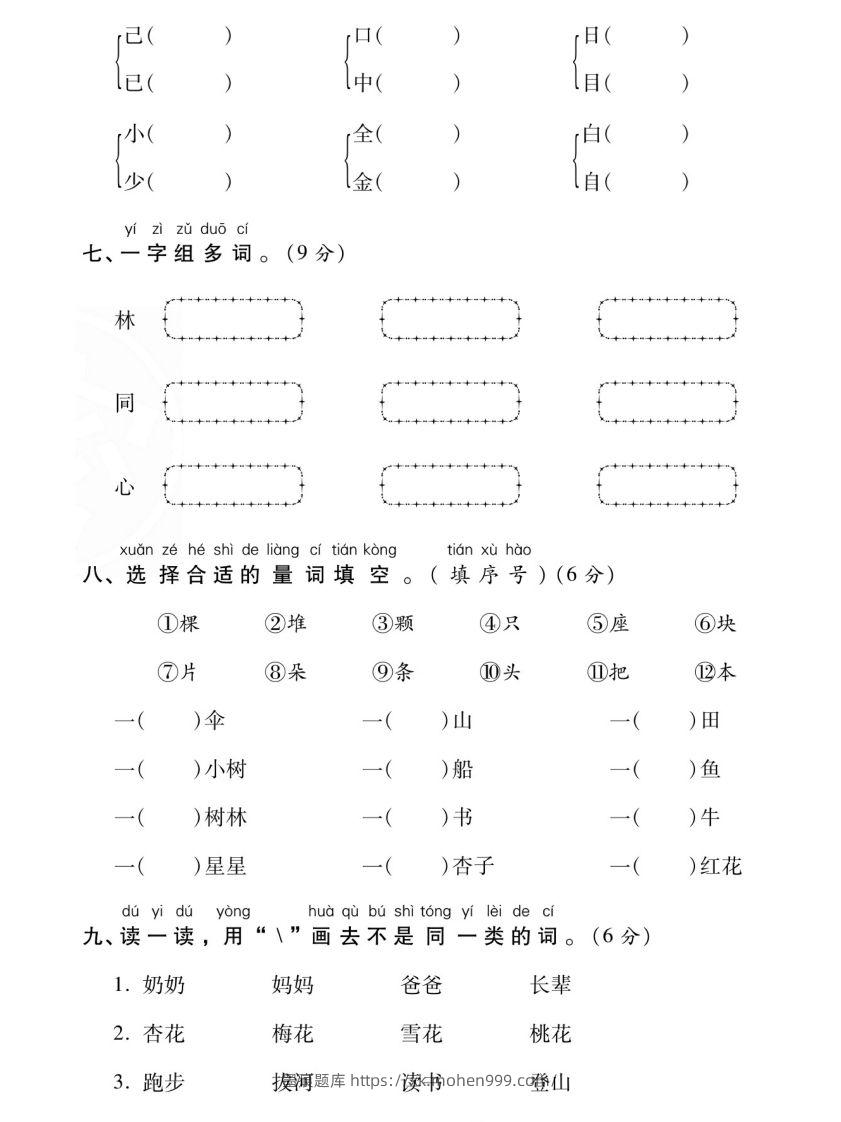 图片[3]-【期末复习专项卷字词过关密卷】一上语文-墨痕题库