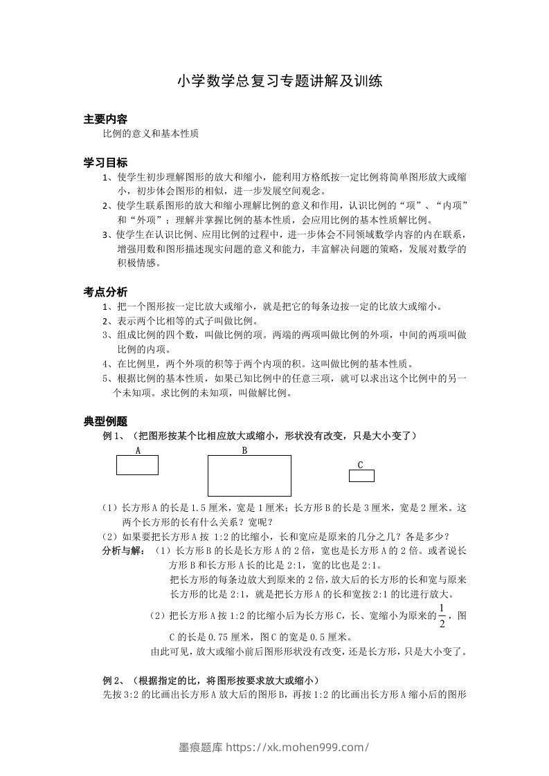 图片[1]-小升初数学总复习专题讲解及训练6-墨痕题库