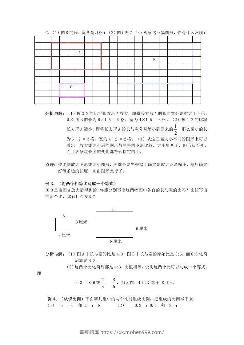 图片[2]-小升初数学总复习专题讲解及训练6-墨痕题库
