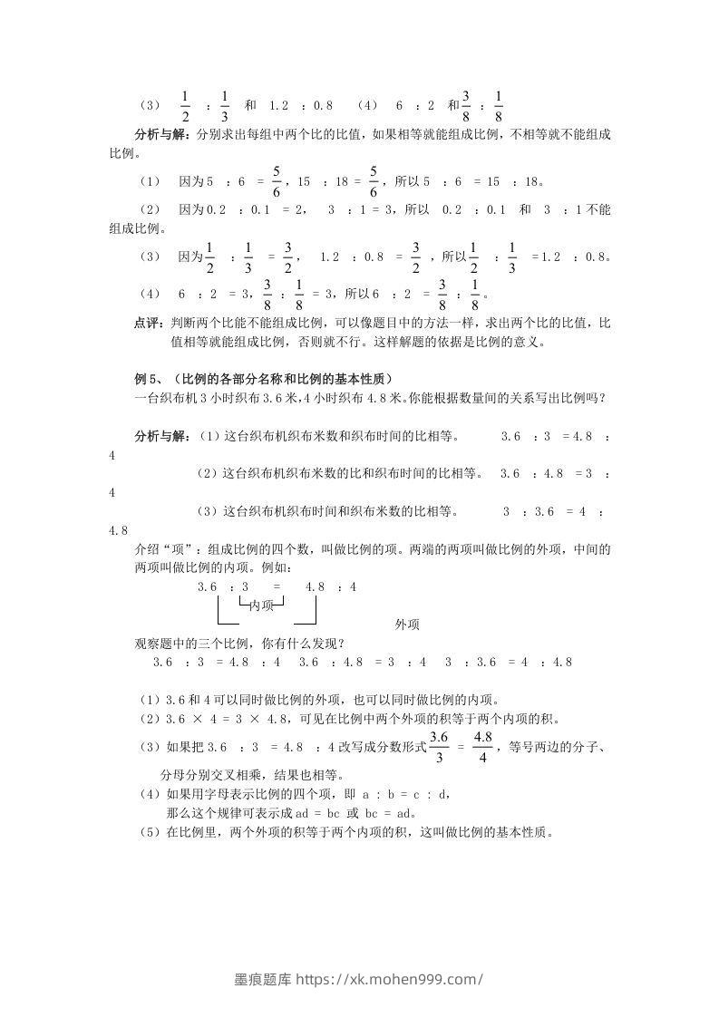 图片[3]-小升初数学总复习专题讲解及训练6-墨痕题库