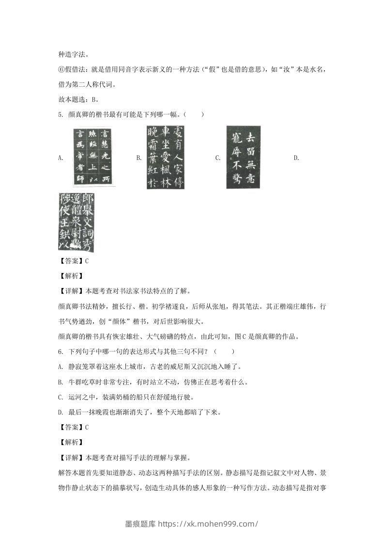 图片[3]-2020-2021学年福建福州福清市五年级下册语文期末试卷及答案(Word版)-墨痕题库