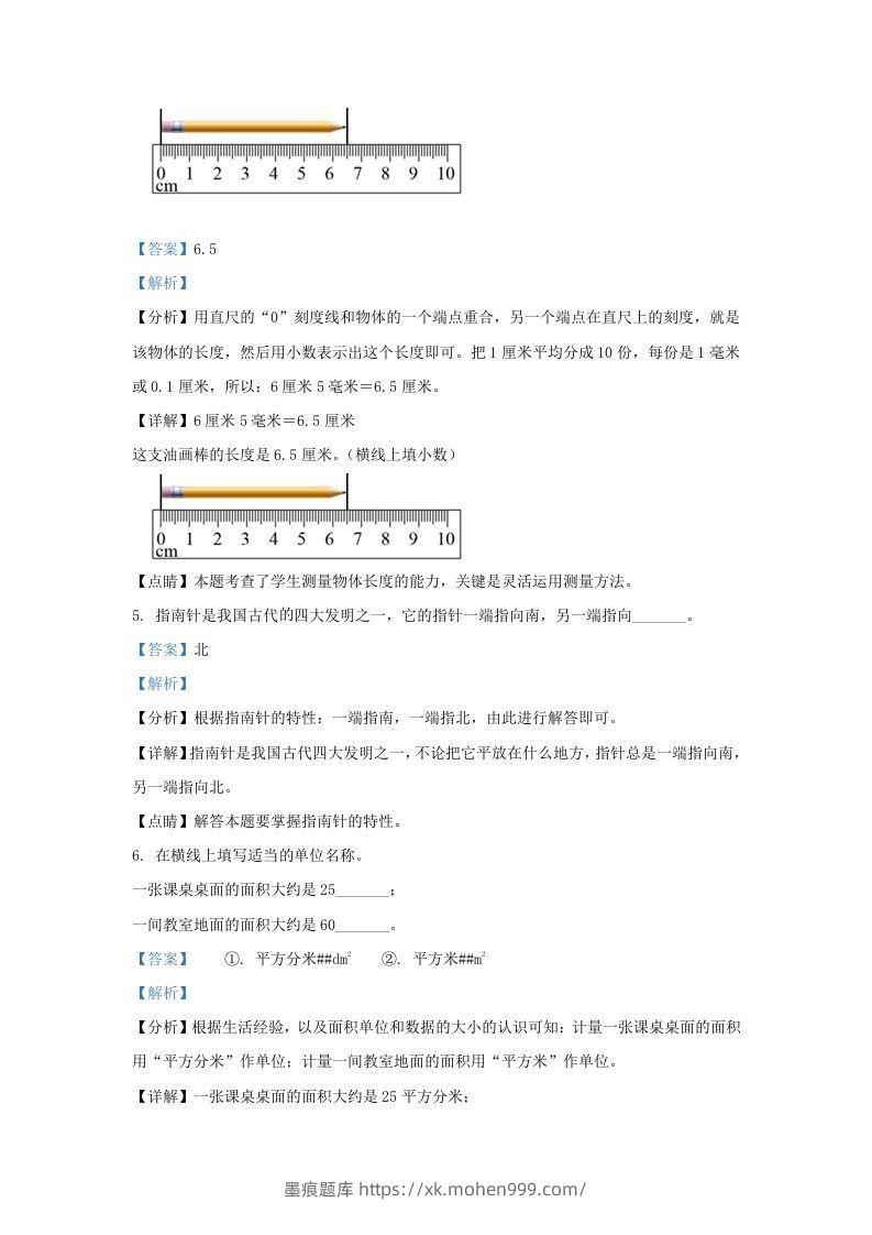 图片[2]-2020-2021学年北京市东城区人教版三年级下册期末考试数学试卷及答案(Word版)-墨痕题库