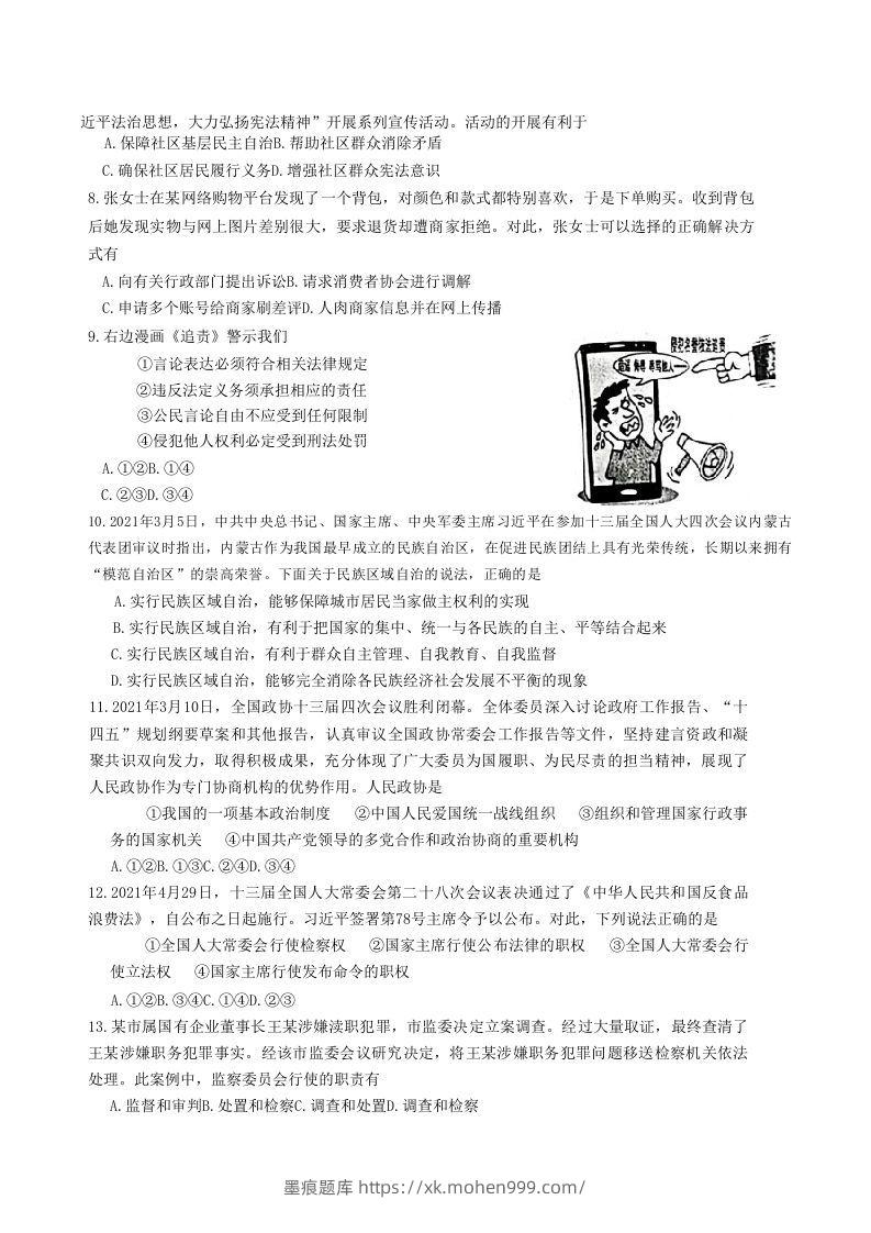图片[2]-2020-2021学年山东省枣庄市滕州市八年级下学期期末道德与法治试题及答案(Word版)-墨痕题库
