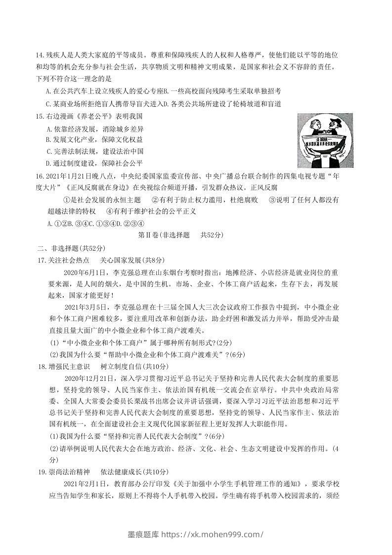 图片[3]-2020-2021学年山东省枣庄市滕州市八年级下学期期末道德与法治试题及答案(Word版)-墨痕题库