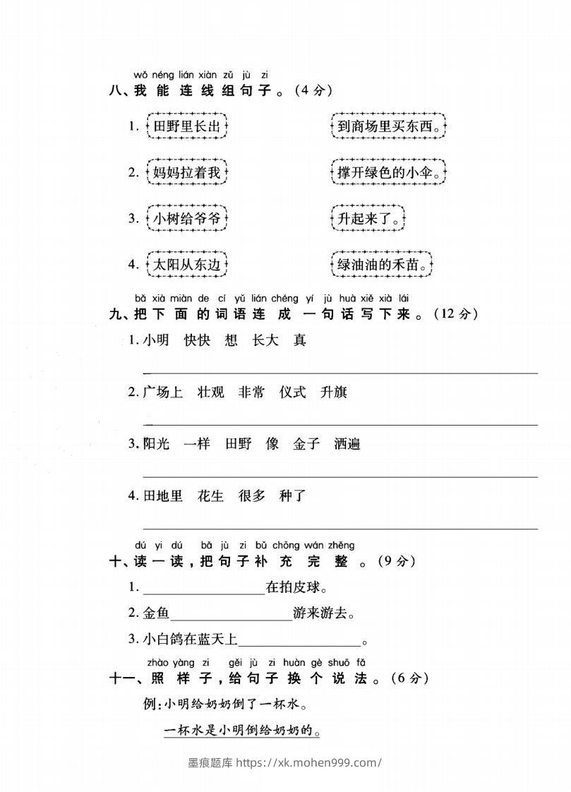 图片[3]-一年级语文上册（字词句子）专项测试卷二-墨痕题库