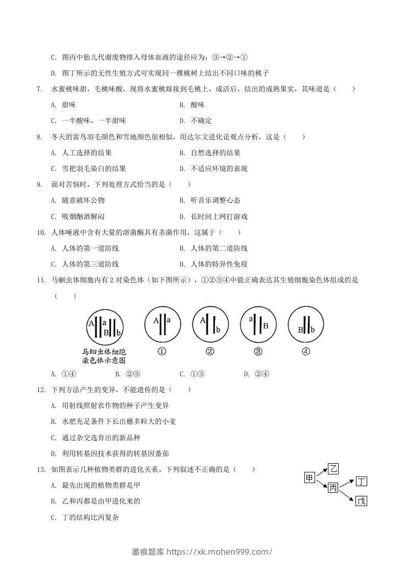 图片[2]-2020-2021学年山西省临汾市襄汾县八年级下学期期末生物试题及答案(Word版)-墨痕题库