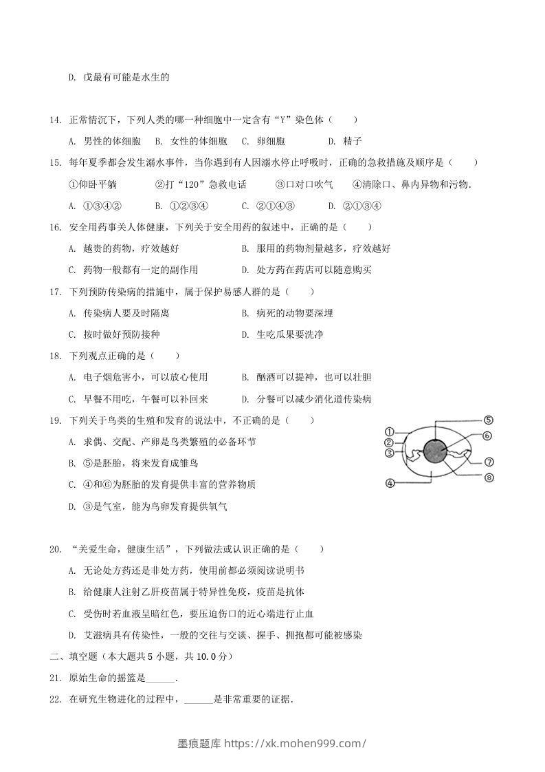 图片[3]-2020-2021学年山西省临汾市襄汾县八年级下学期期末生物试题及答案(Word版)-墨痕题库