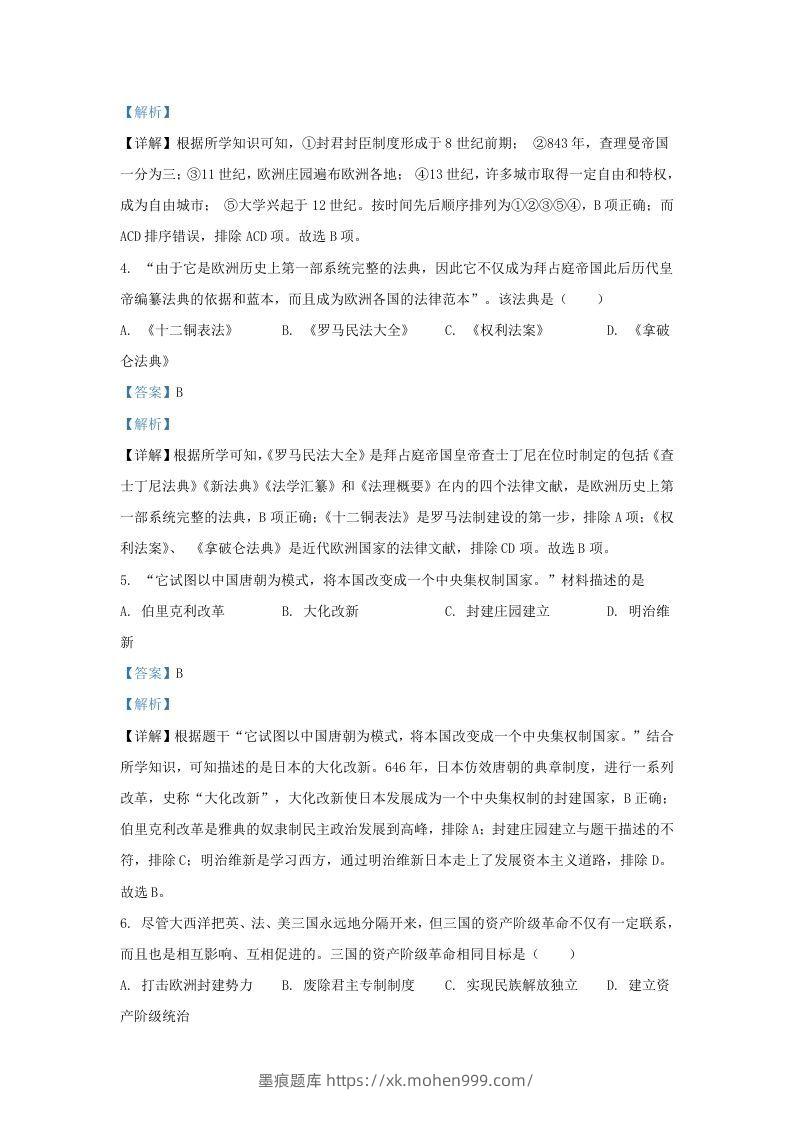 图片[2]-2021-2022学年江苏省南京市溧水区九年级上学期历史期末试题及答案(Word版)-墨痕题库