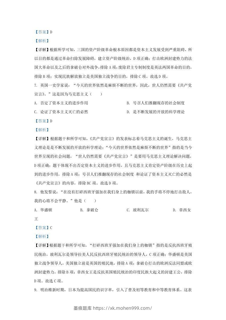 图片[3]-2021-2022学年江苏省南京市溧水区九年级上学期历史期末试题及答案(Word版)-墨痕题库