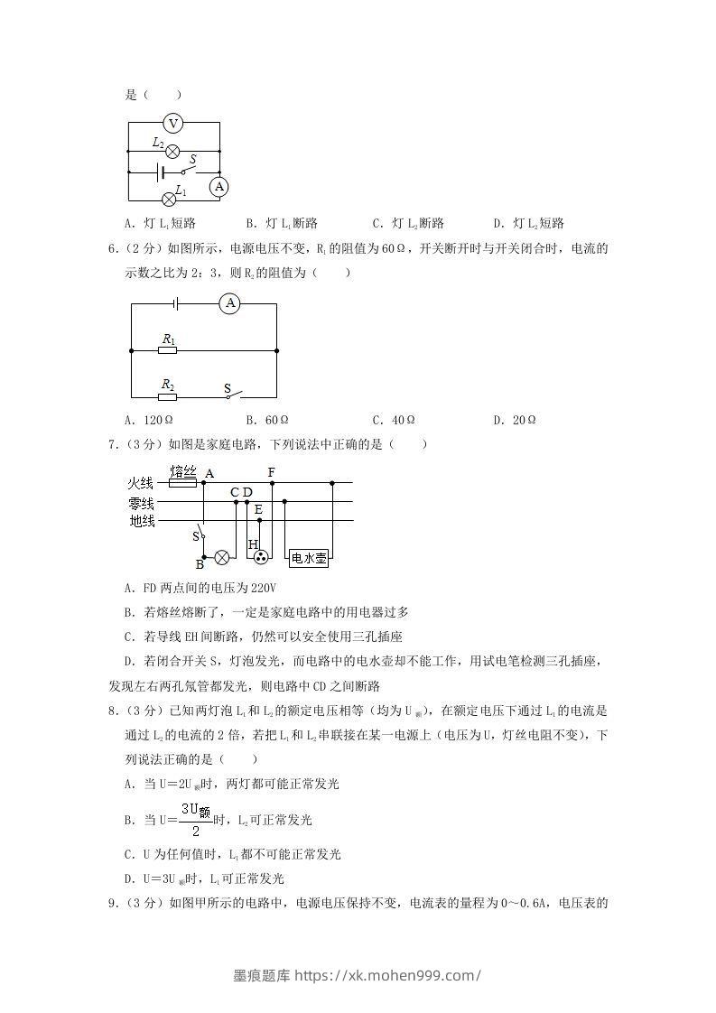 图片[2]-2021-2022学年辽宁省沈阳市皇姑区九年级上学期物理期末试题及答案(Word版)-墨痕题库