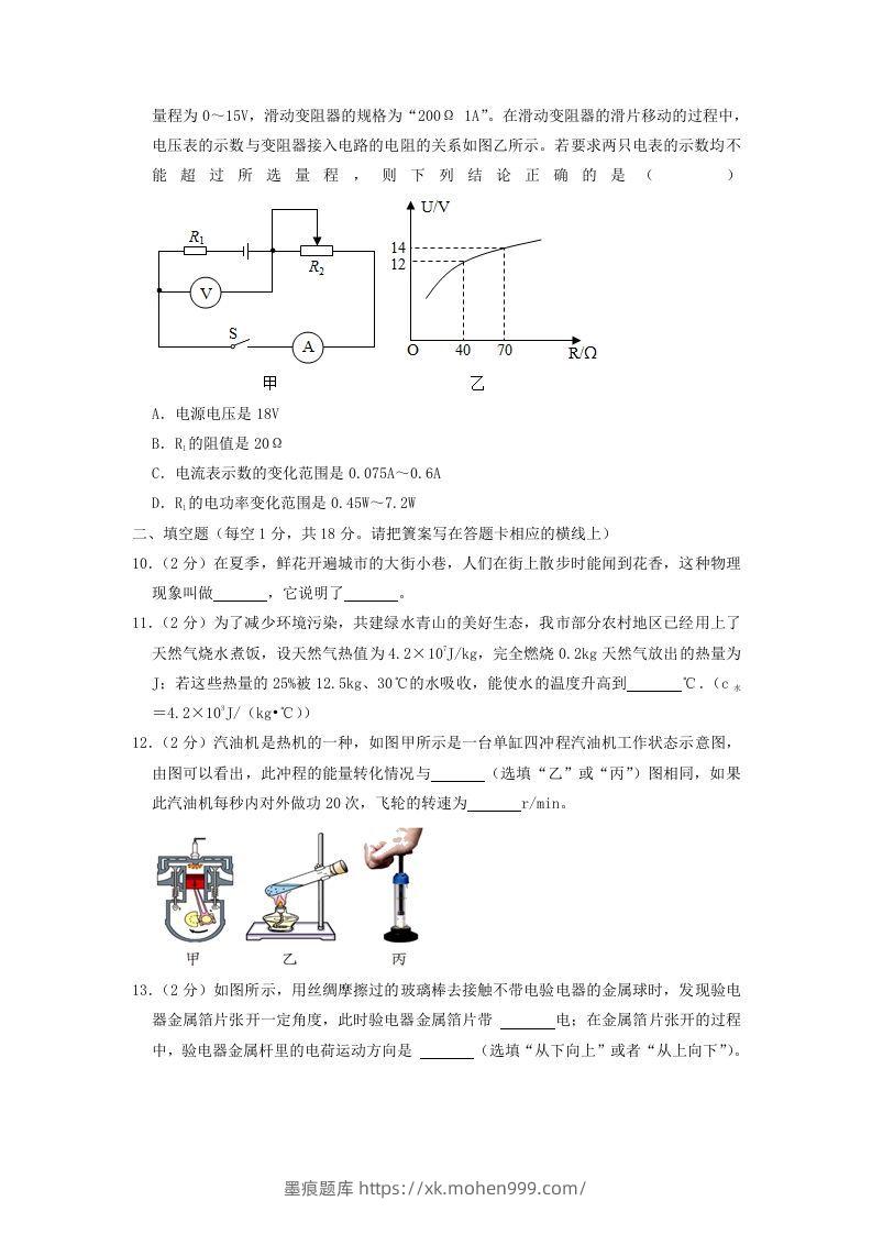 图片[3]-2021-2022学年辽宁省沈阳市皇姑区九年级上学期物理期末试题及答案(Word版)-墨痕题库