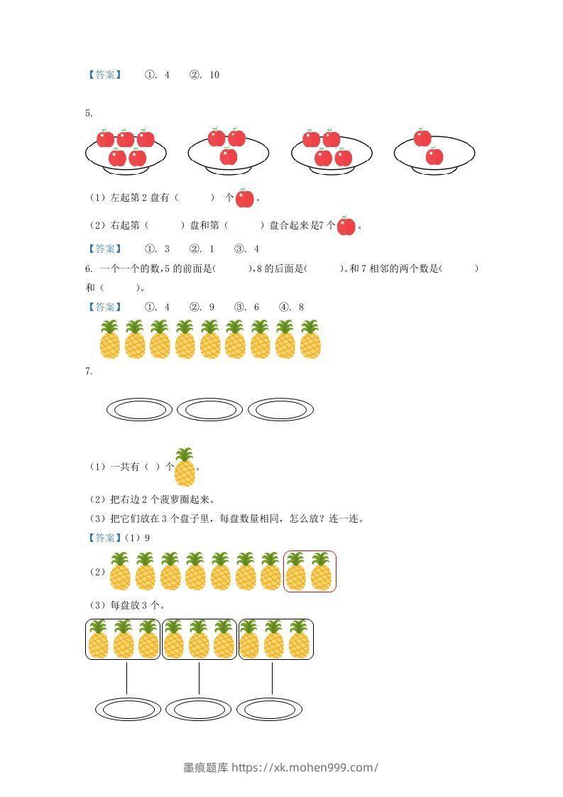 图片[2]-2020-2021学年江苏省盐城市滨海县一年级上册数学期中试题及答案(Word版)-墨痕题库