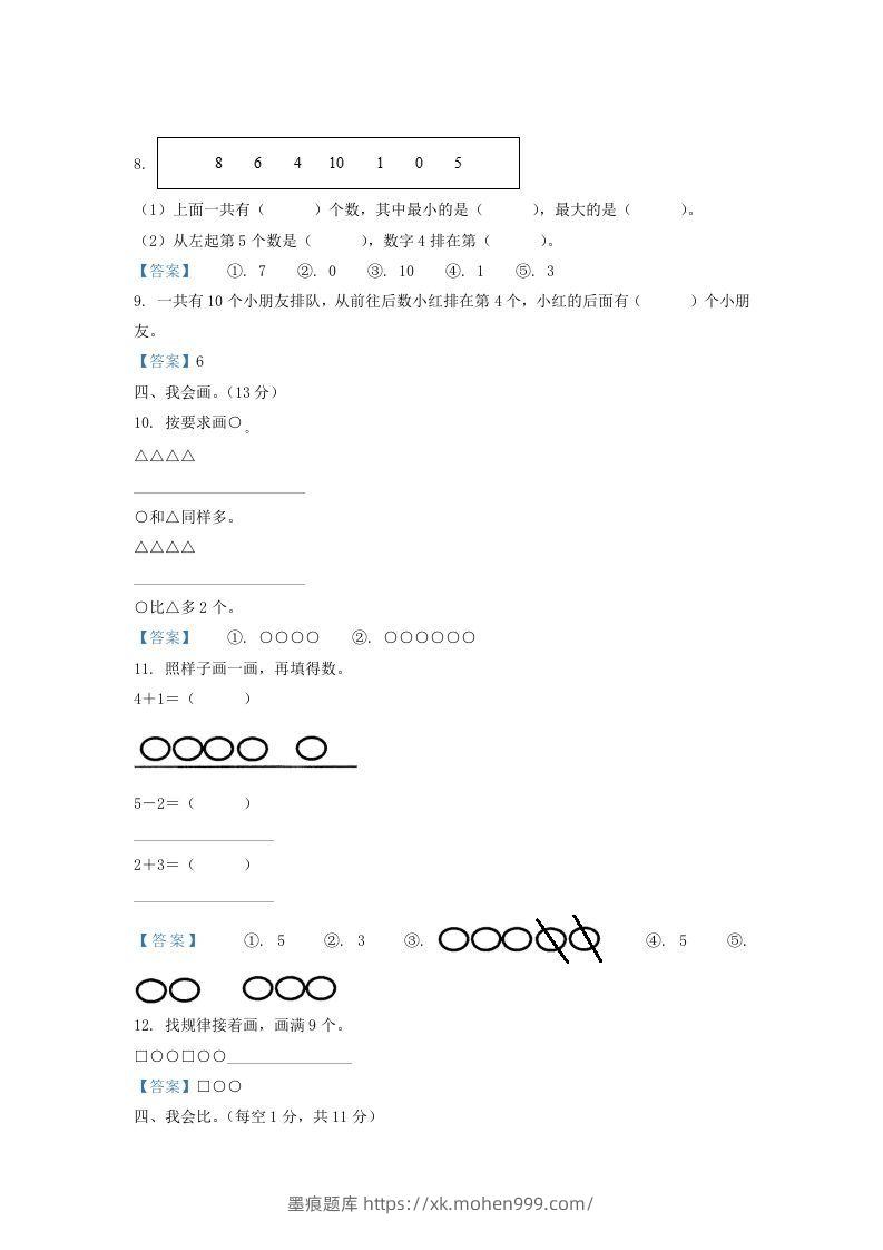 图片[3]-2020-2021学年江苏省盐城市滨海县一年级上册数学期中试题及答案(Word版)-墨痕题库