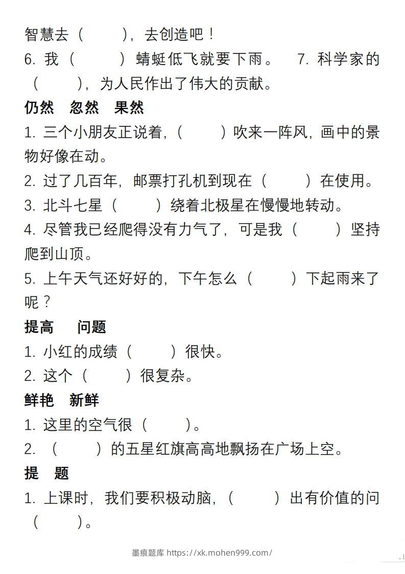 图片[2]-小学语文二年级上册“选词填空”练习-墨痕题库