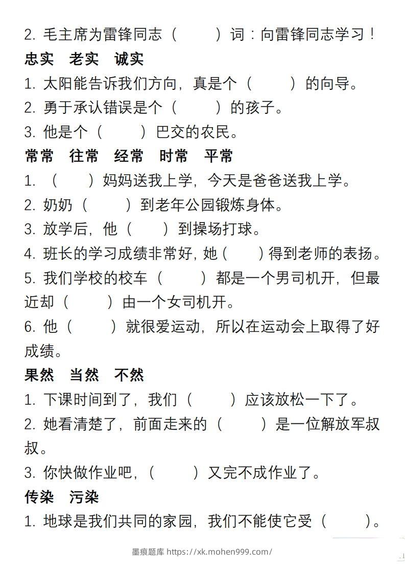 图片[3]-小学语文二年级上册“选词填空”练习-墨痕题库