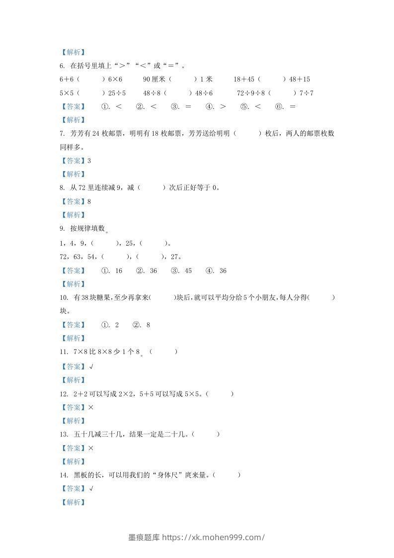 图片[2]-2020-2021学年江苏省盐城市东台市二年级上册数学期末试题及答案(Word版)-墨痕题库