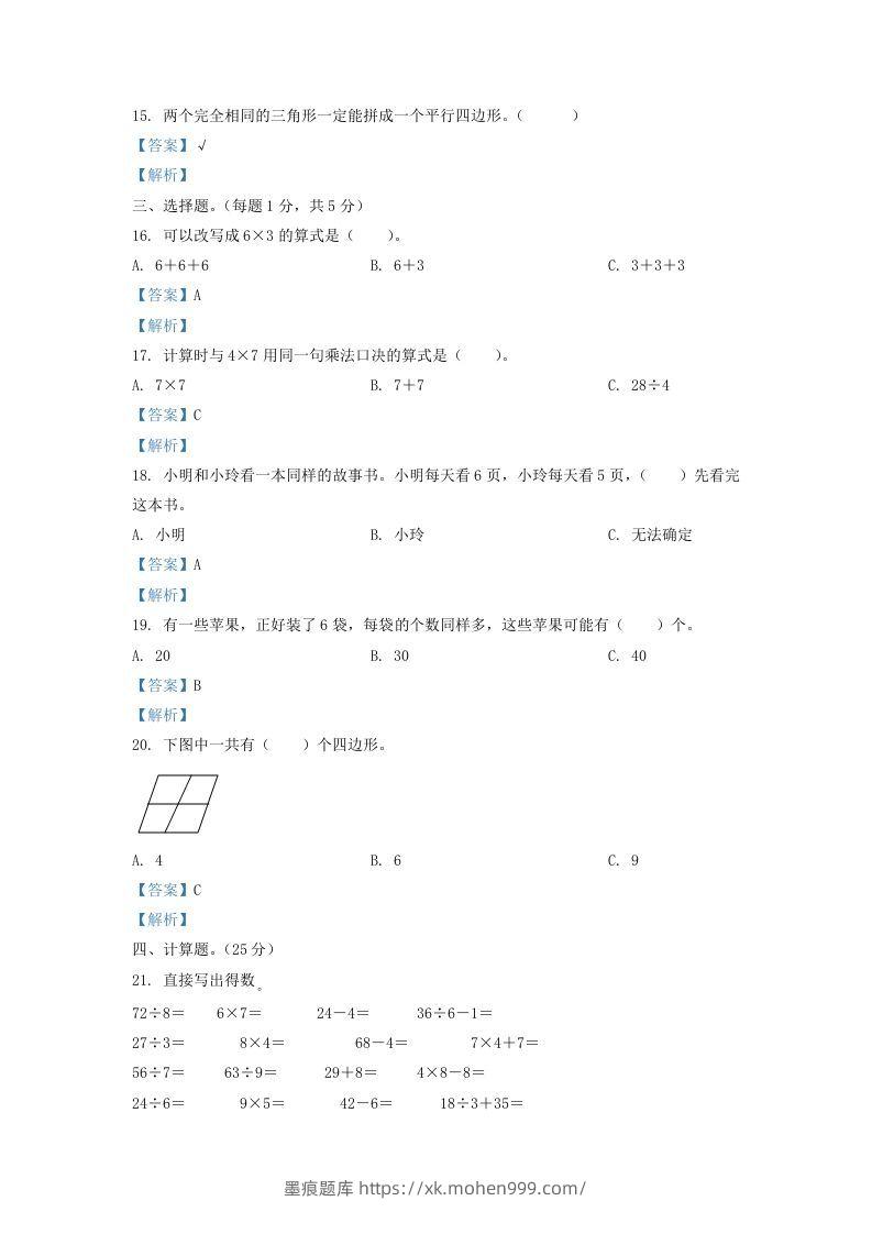 图片[3]-2020-2021学年江苏省盐城市东台市二年级上册数学期末试题及答案(Word版)-墨痕题库