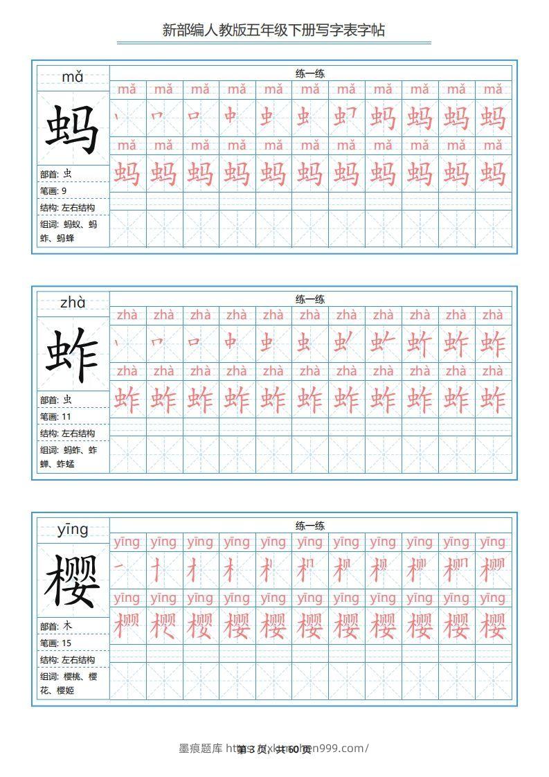 图片[3]-五年级语文下册写字表字帖（60页）PDF（部编版）-墨痕题库
