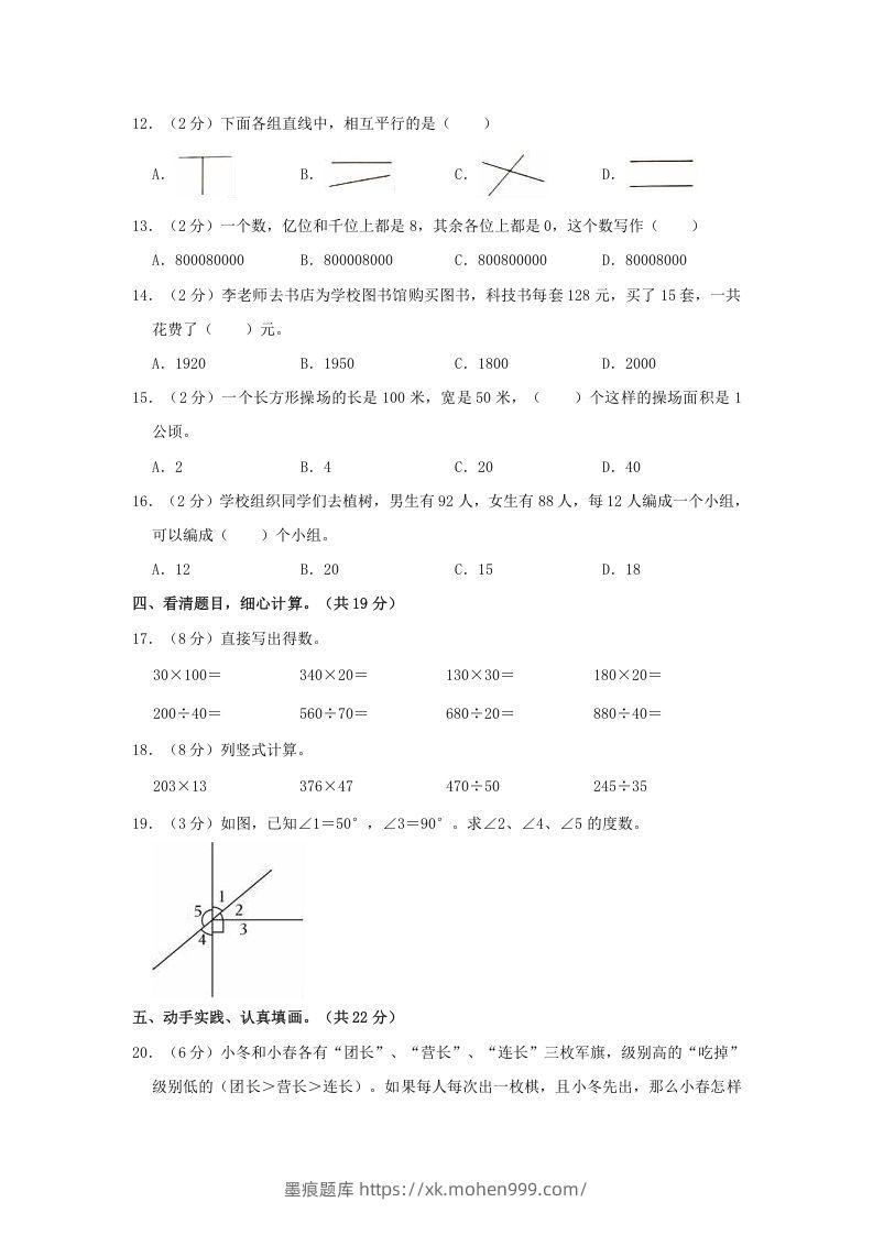 图片[2]-2020-2021学年陕西省商洛市镇安县四年级上学期期末数学真题及答案(Word版)-墨痕题库