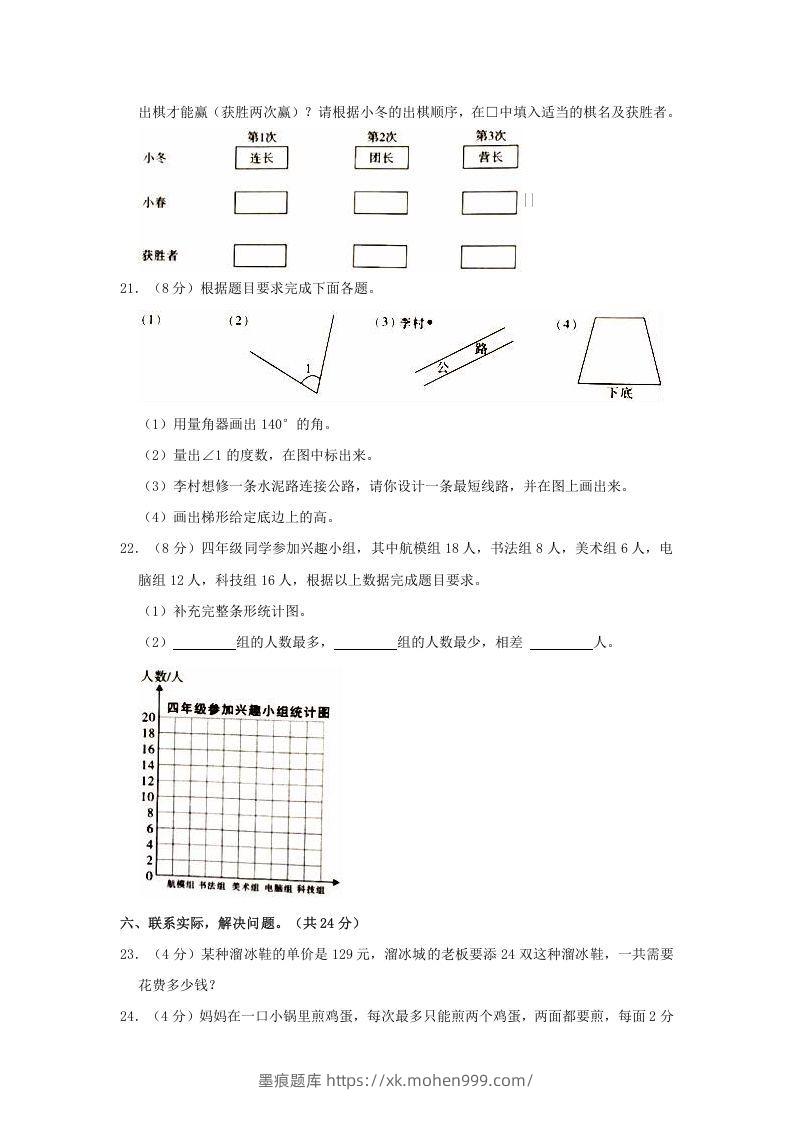 图片[3]-2020-2021学年陕西省商洛市镇安县四年级上学期期末数学真题及答案(Word版)-墨痕题库