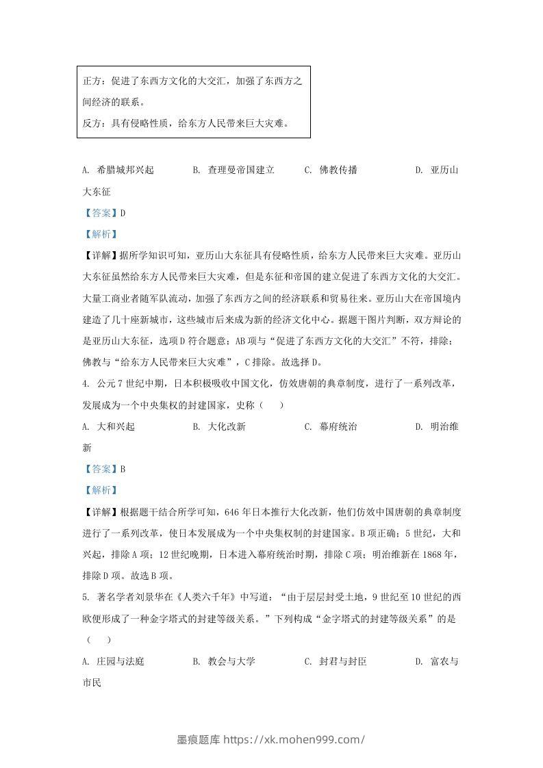 图片[2]-2021-2022学年山东省济南东南片区九年级上学期历史期中试题及答案(Word版)-墨痕题库