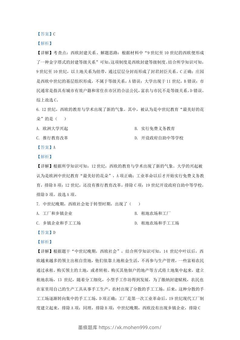 图片[3]-2021-2022学年山东省济南东南片区九年级上学期历史期中试题及答案(Word版)-墨痕题库