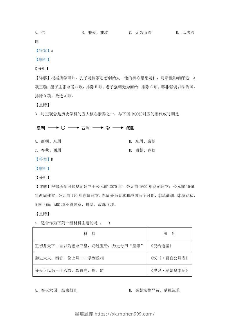 图片[2]-2021-2022学年山东省济南东南片区九年级上学期历史期末试题及答案(Word版)-墨痕题库