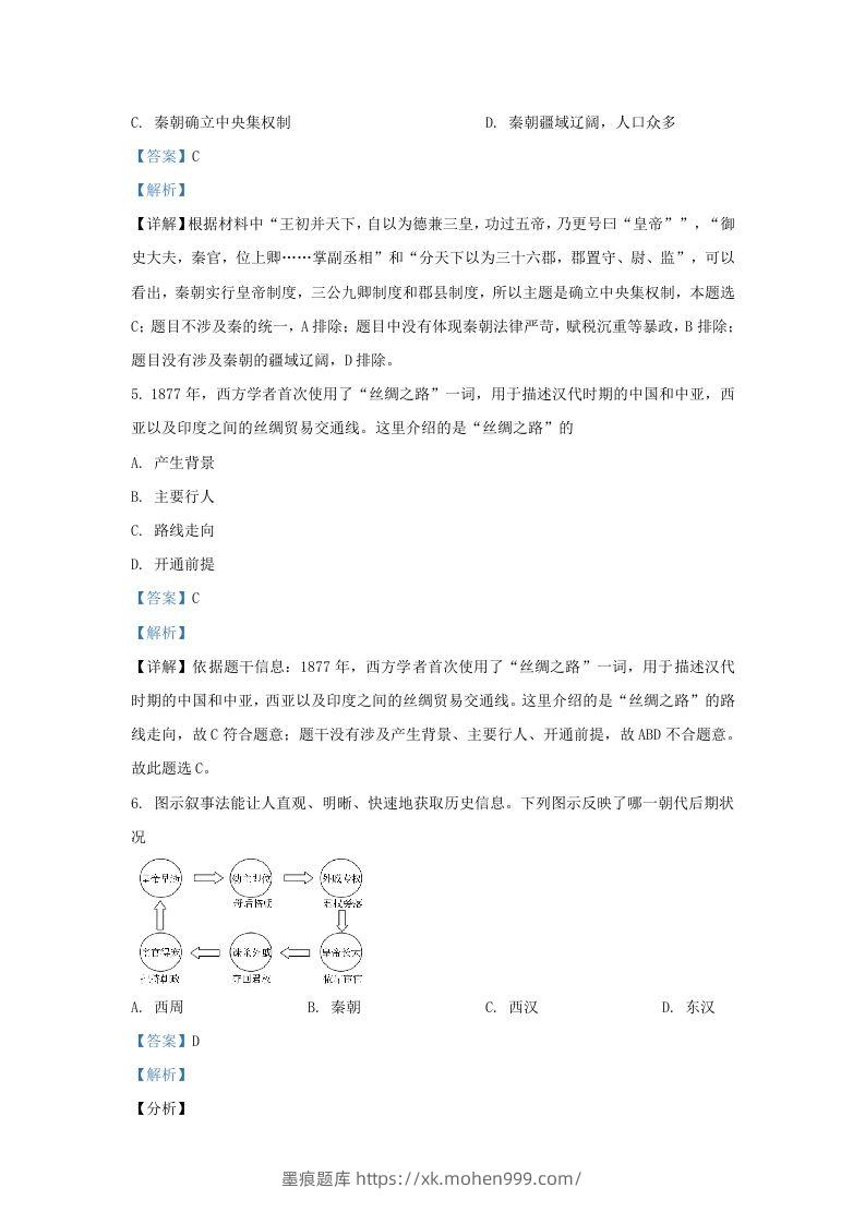 图片[3]-2021-2022学年山东省济南东南片区九年级上学期历史期末试题及答案(Word版)-墨痕题库