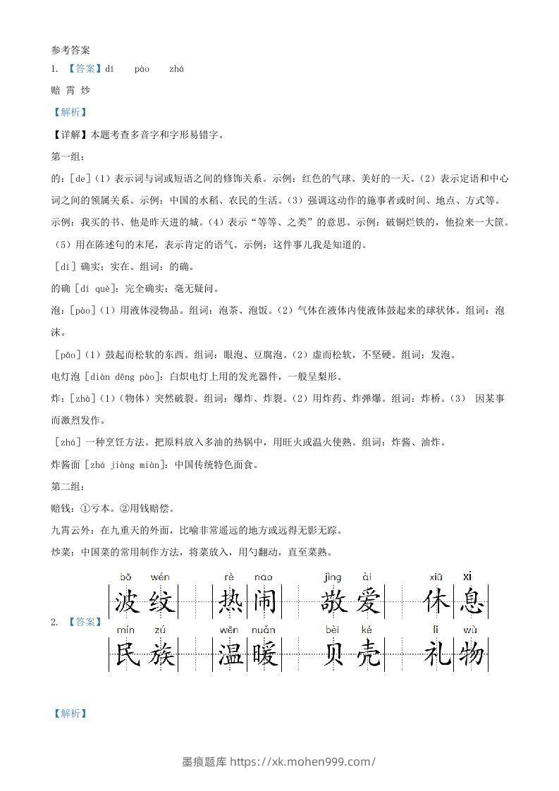 图片[3]-2020-2021学年湖南省长沙市宁乡市二年级下册期中考试语文真题及答案(Word版)-墨痕题库