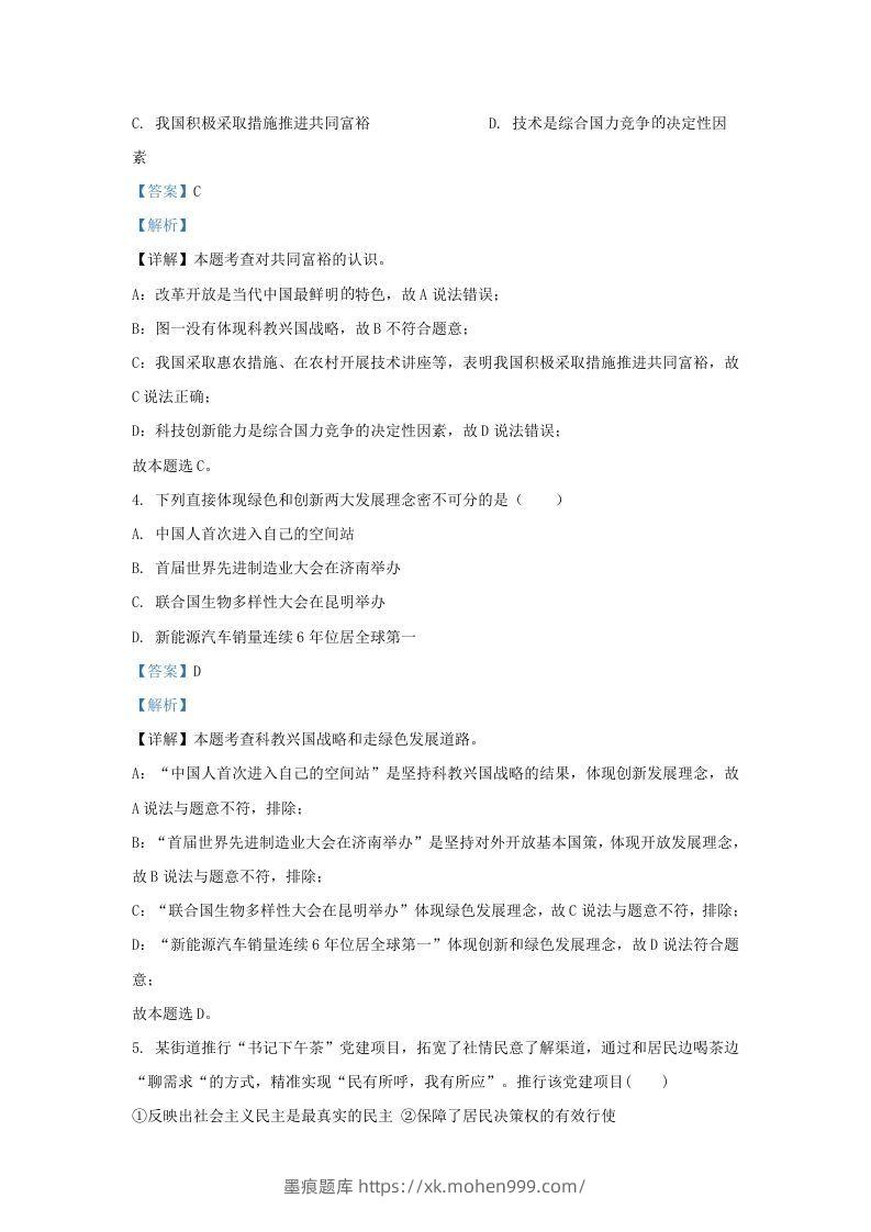 图片[2]-2021-2022学年江苏省南京市江宁区九年级上学期道德与法治期末试题及答案(Word版)-墨痕题库