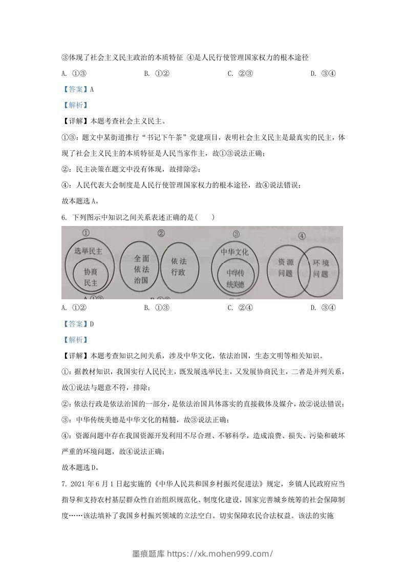 图片[3]-2021-2022学年江苏省南京市江宁区九年级上学期道德与法治期末试题及答案(Word版)-墨痕题库
