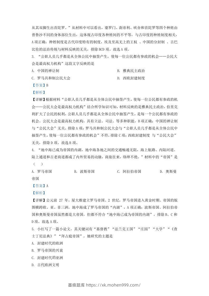 图片[2]-2021-2022学年山东省济南市高新区九年级上学期历史期中试题及答案(Word版)-墨痕题库