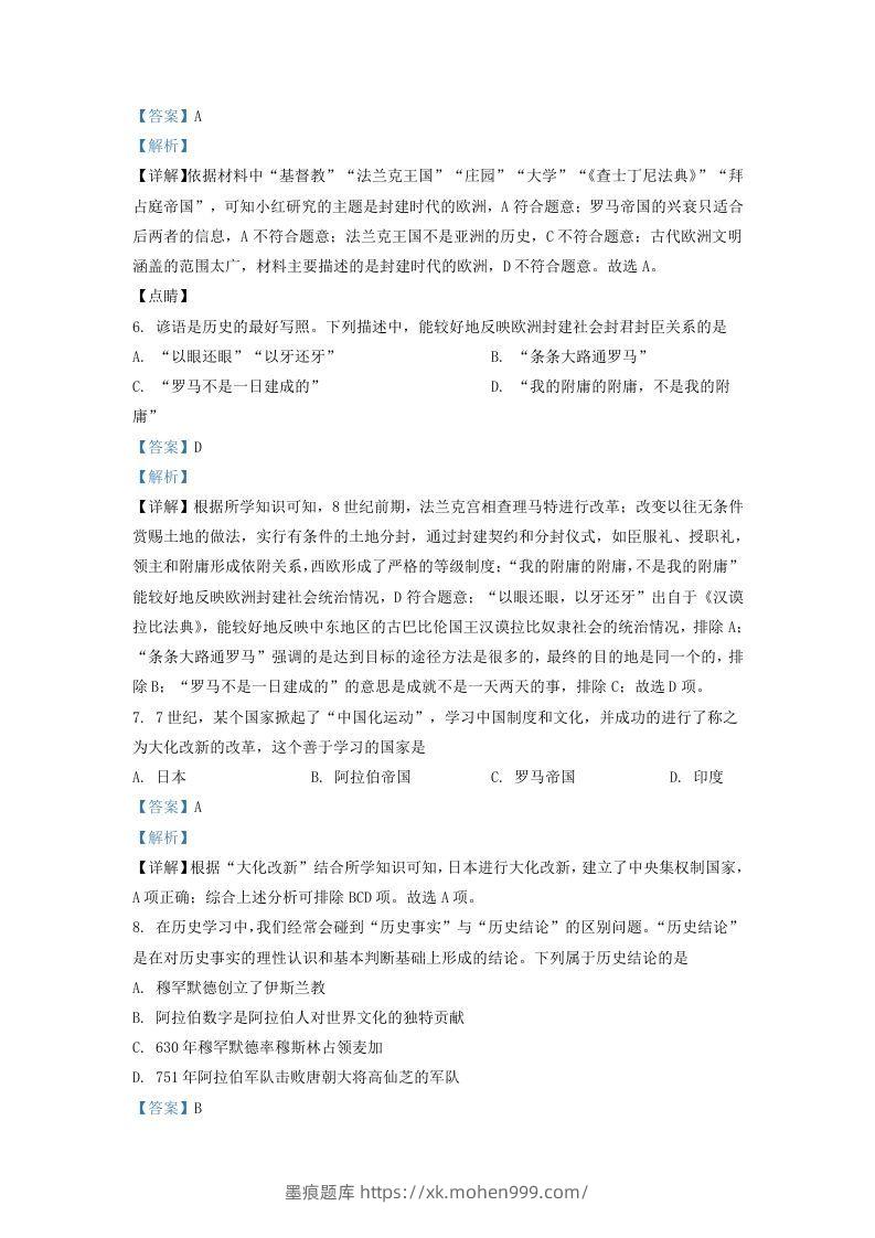 图片[3]-2021-2022学年山东省济南市高新区九年级上学期历史期中试题及答案(Word版)-墨痕题库
