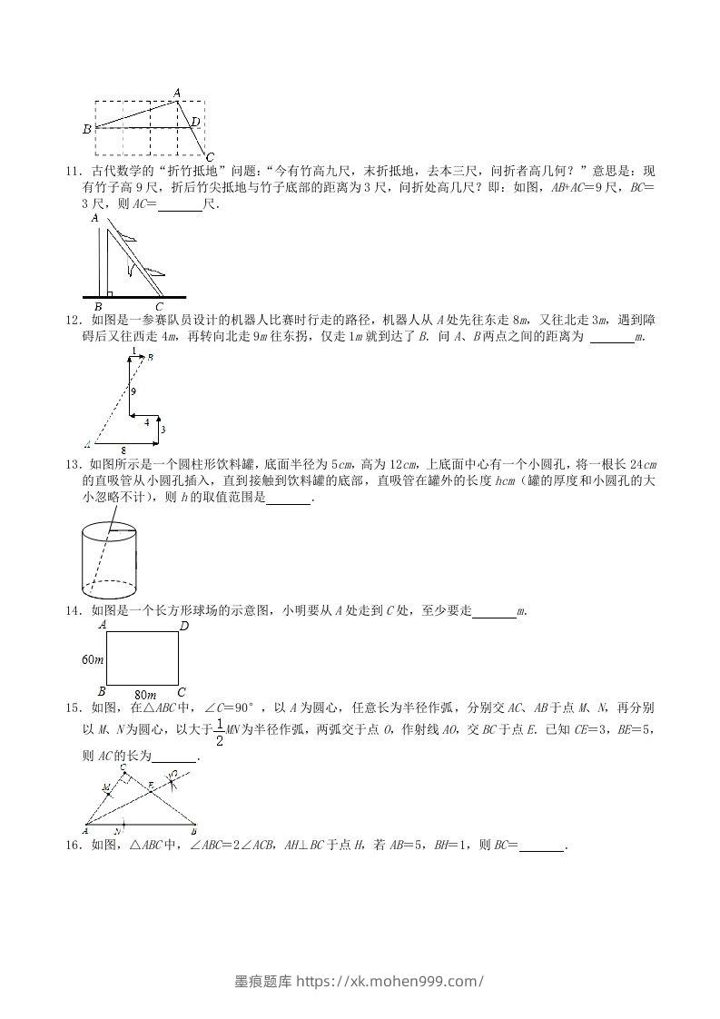 图片[2]-2022-2023学年北师大版八年级数学上册第一章勾股定理单元综合测试题及答案(Word版)-墨痕题库