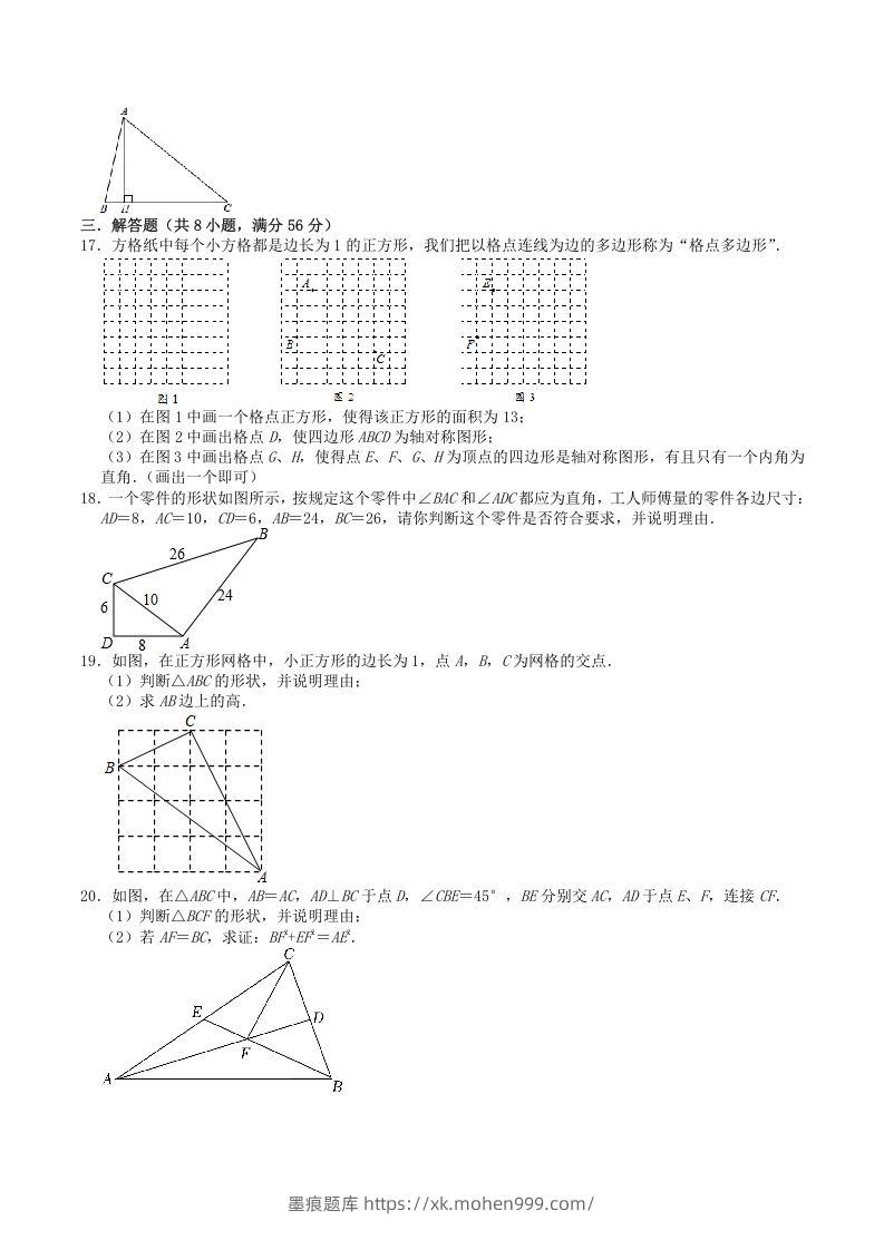 图片[3]-2022-2023学年北师大版八年级数学上册第一章勾股定理单元综合测试题及答案(Word版)-墨痕题库