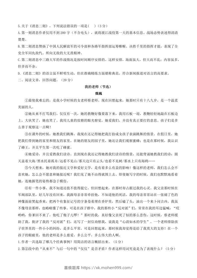 图片[2]-2021-2022学年部编版八年级语文上册第一单元测试卷A卷及答案(Word版)-墨痕题库