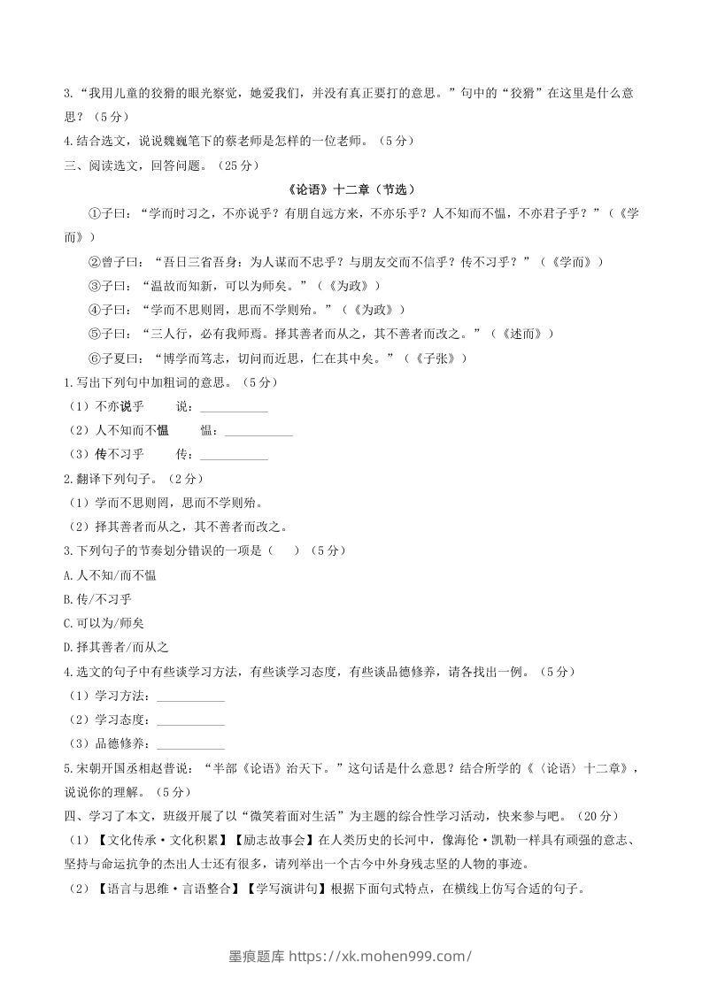 图片[3]-2021-2022学年部编版八年级语文上册第一单元测试卷A卷及答案(Word版)-墨痕题库
