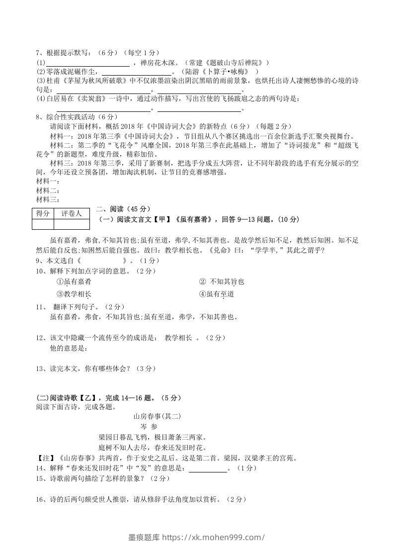 图片[2]-2020-2021学年部编版八年级语文下册第六单元测试卷及答案(Word版)-墨痕题库