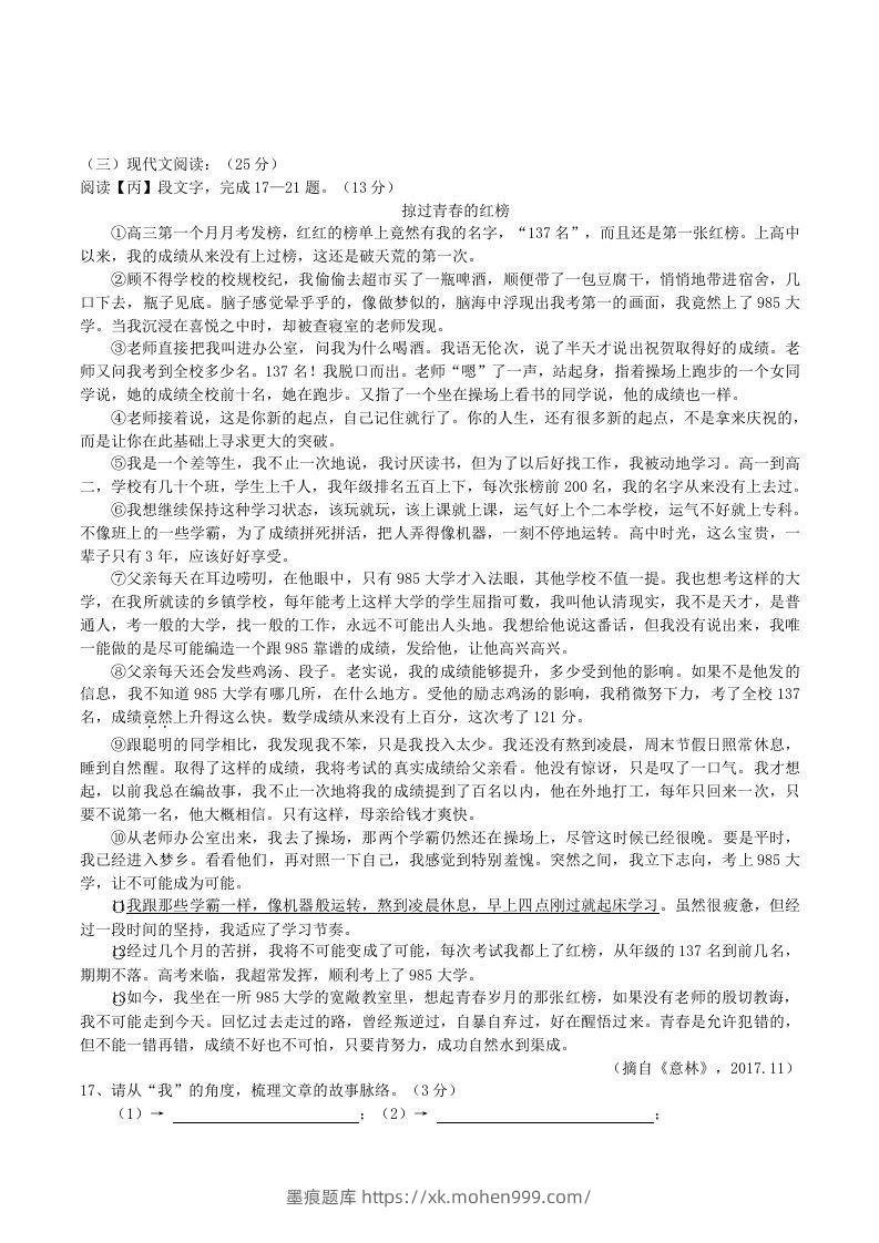 图片[3]-2020-2021学年部编版八年级语文下册第六单元测试卷及答案(Word版)-墨痕题库
