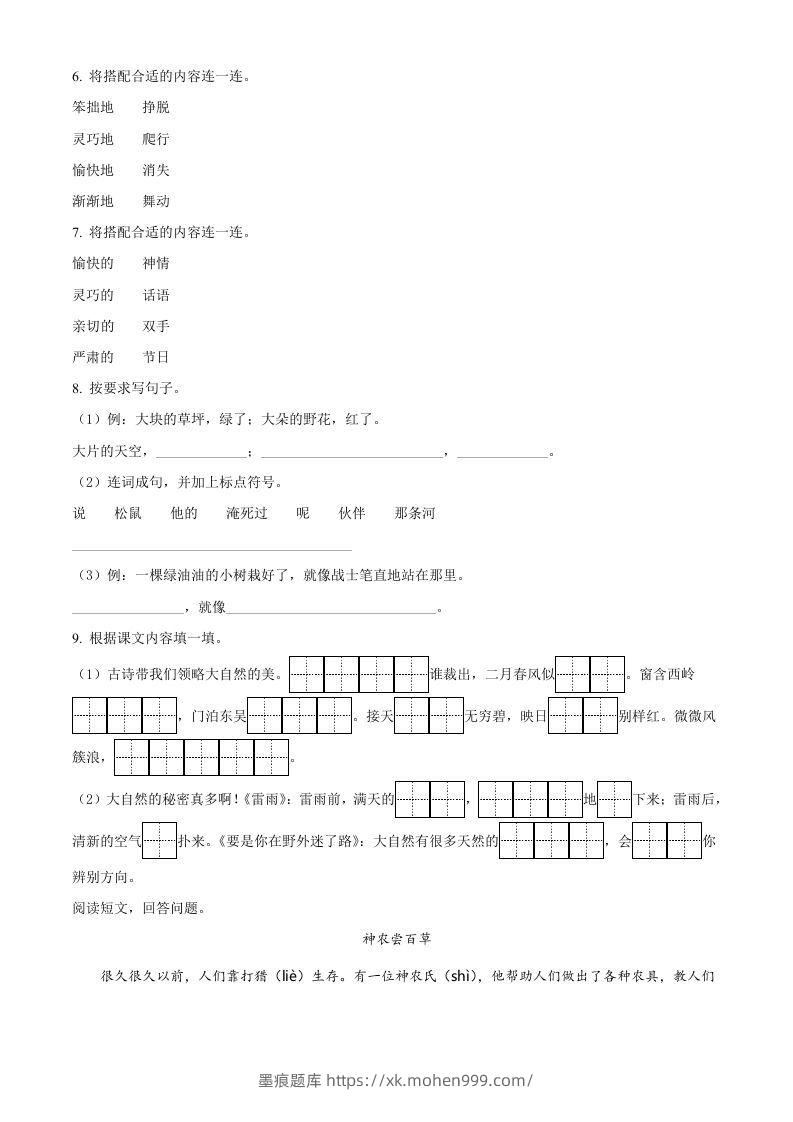 图片[2]-2020-2021学年江苏省苏州市昆山市二年级下册期末考试语文真题及答案(Word版)-墨痕题库