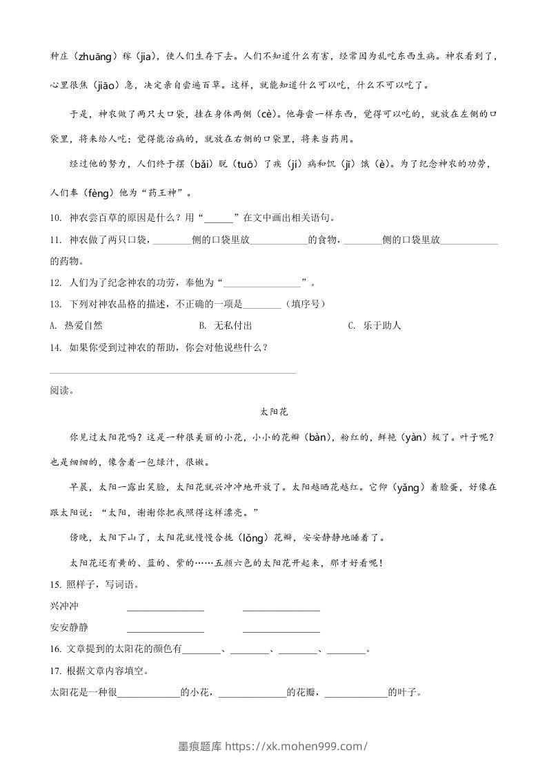 图片[3]-2020-2021学年江苏省苏州市昆山市二年级下册期末考试语文真题及答案(Word版)-墨痕题库