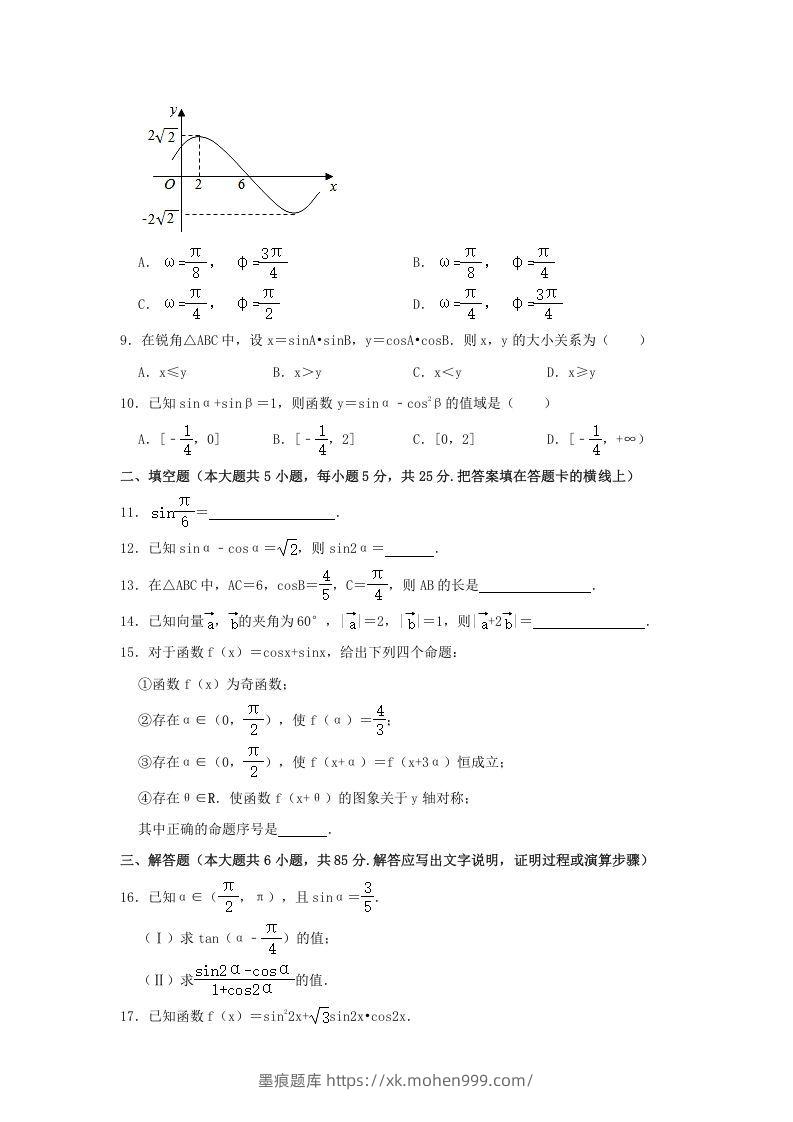 图片[2]-2020-2021年北京西城高一数学下学期期中试卷及答案(Word版)-墨痕题库