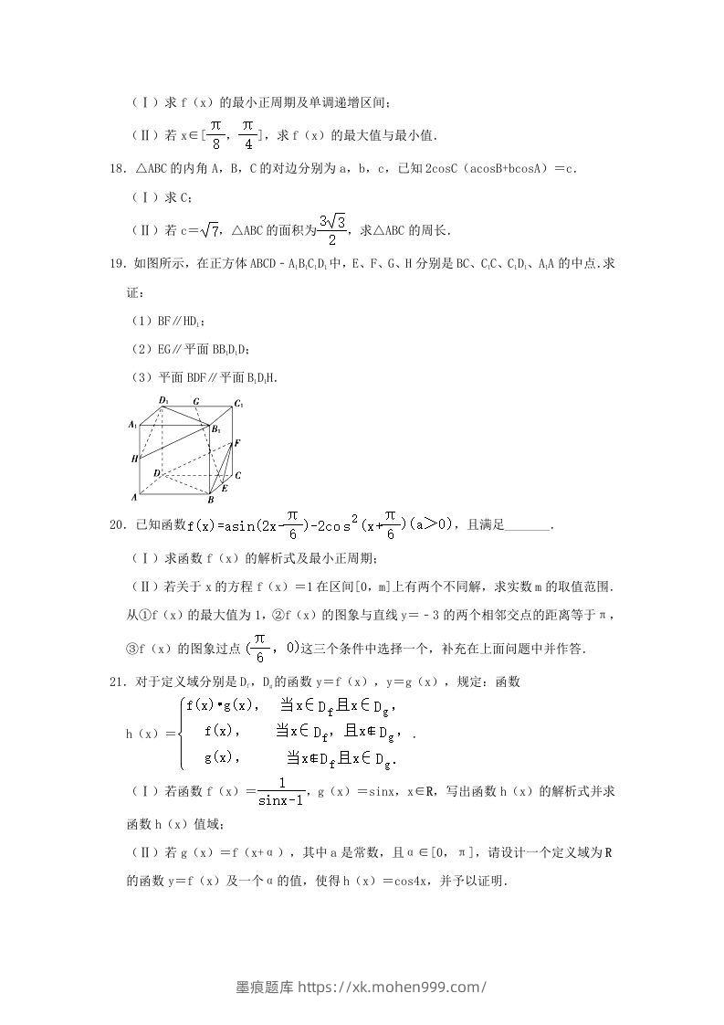 图片[3]-2020-2021年北京西城高一数学下学期期中试卷及答案(Word版)-墨痕题库