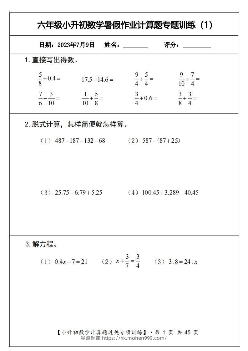 图片[1]-小升初计算题过关专题训练（共30套）-墨痕题库
