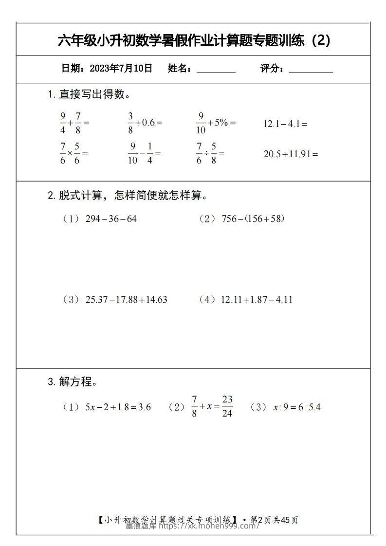 图片[2]-小升初计算题过关专题训练（共30套）-墨痕题库