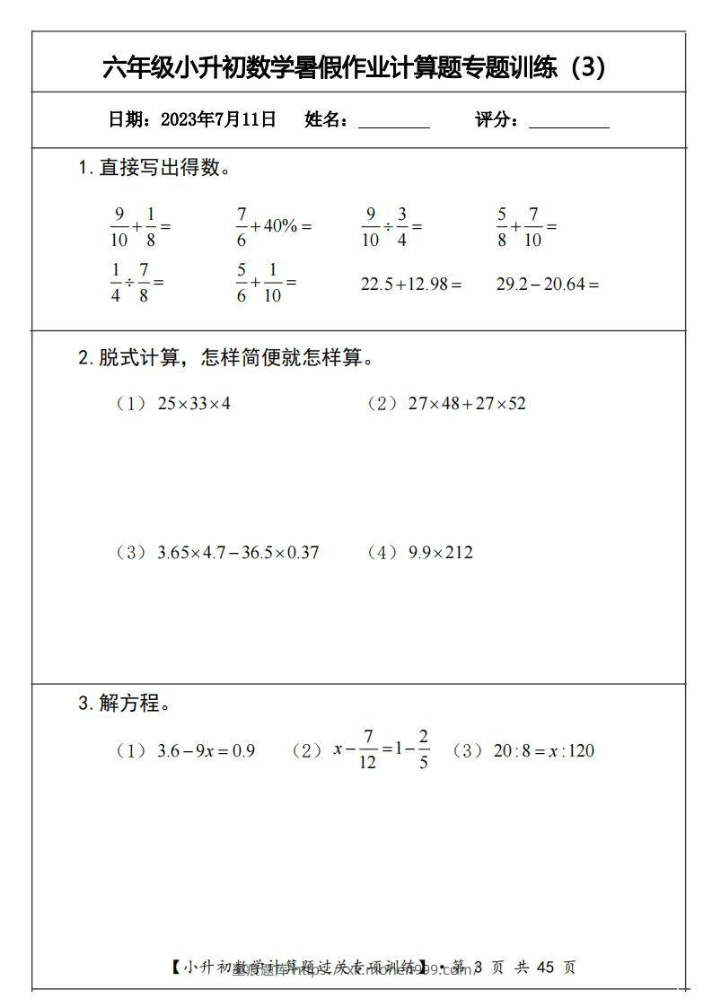 图片[3]-小升初计算题过关专题训练（共30套）-墨痕题库