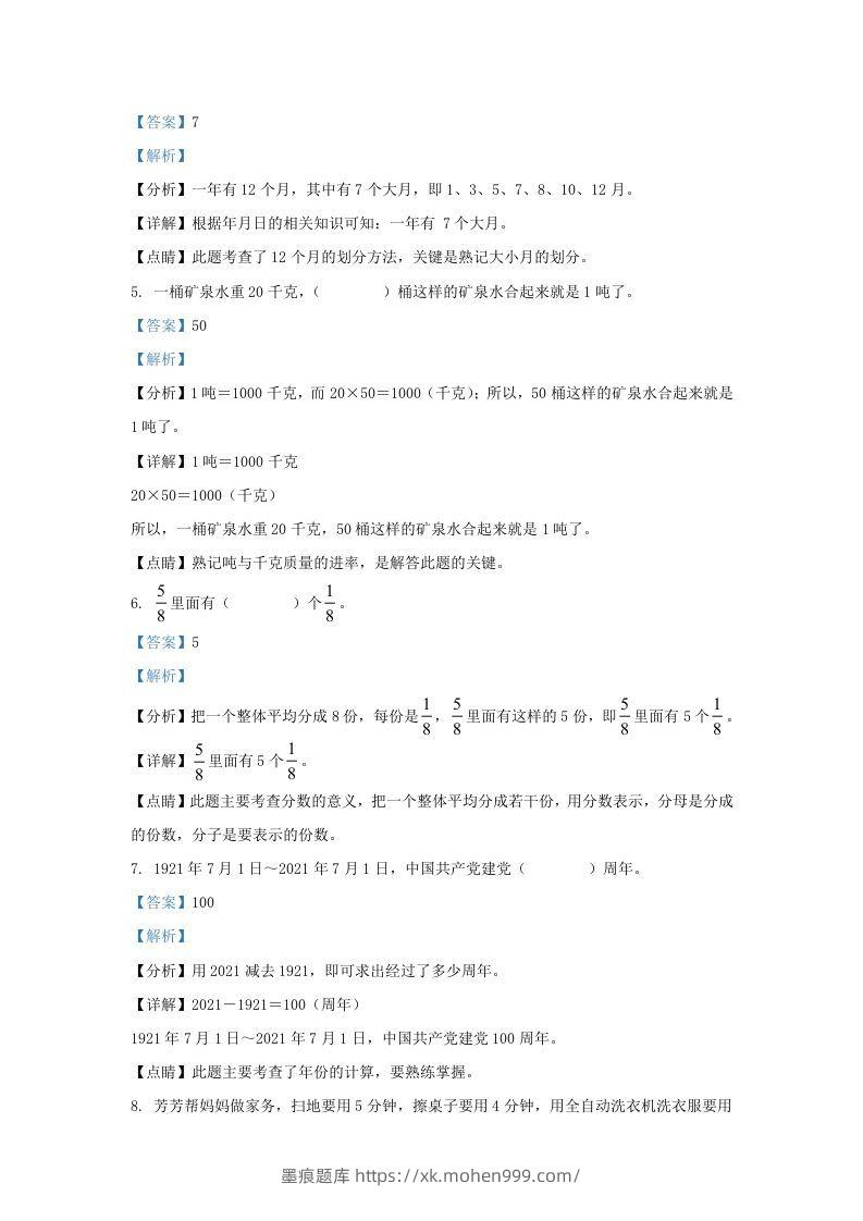 图片[2]-2020-2021学年北京市丰台区北京版三年级下册期末考试数学试卷及答案(Word版)-墨痕题库