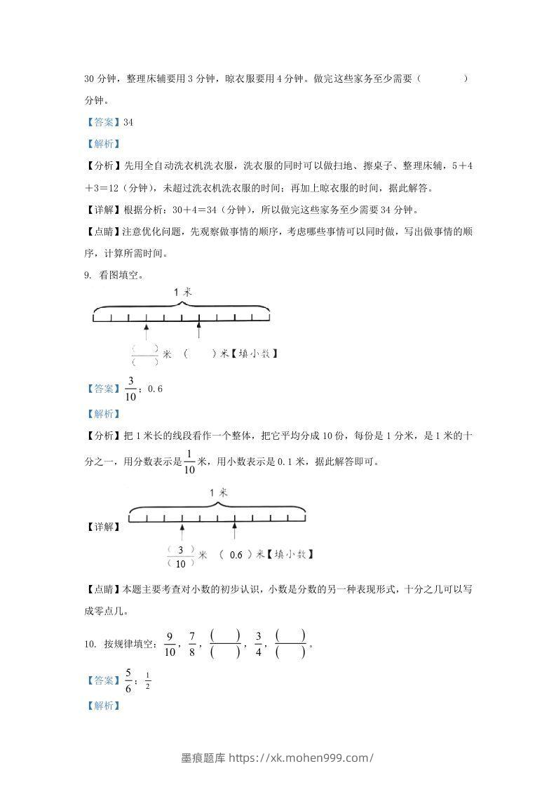 图片[3]-2020-2021学年北京市丰台区北京版三年级下册期末考试数学试卷及答案(Word版)-墨痕题库