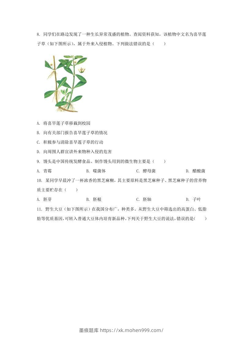 图片[3]-2024年河北中考生物试题及答案(Word版)-墨痕题库